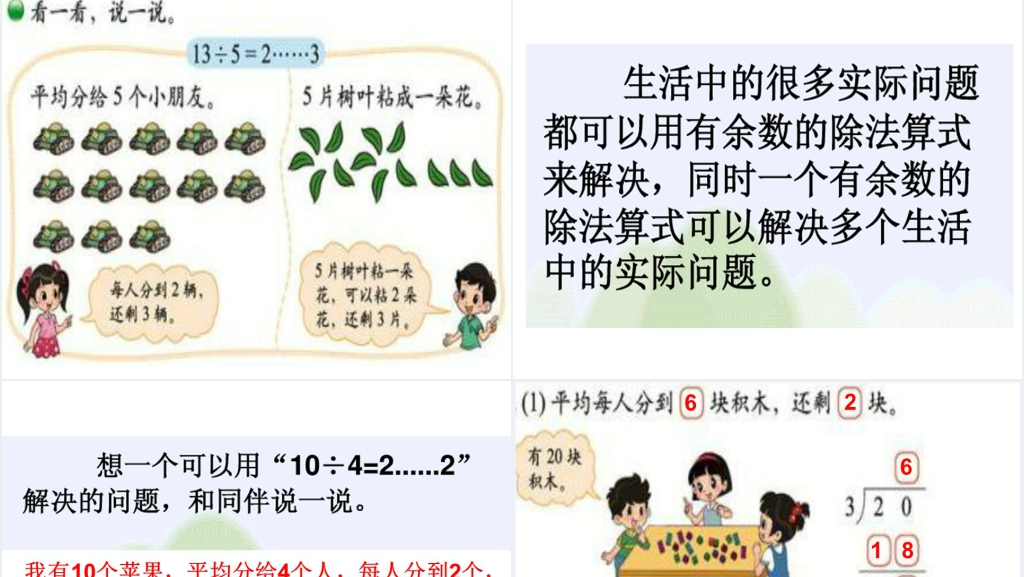 北师大版数学二年级下第四册第一单元除法《搭一搭(二)》PPT课件 北师大版数学二年级下第四册第一单元除法《搭一搭(二)》PPT课件
