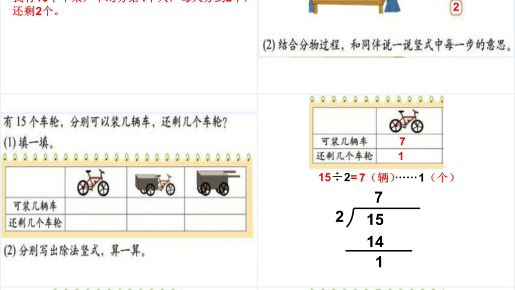 北师大版数学二年级下第四册第一单元除法《搭一搭(二)》PPT课件 北师大版数学二年级下第四册第一单元除法《搭一搭(二)》PPT课件