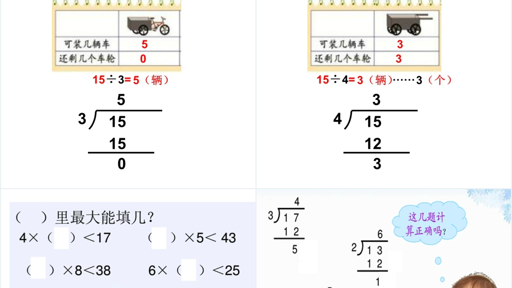 北师大版数学二年级下第四册第一单元除法《搭一搭(二)》PPT课件 北师大版数学二年级下第四册第一单元除法《搭一搭(二)》PPT课件