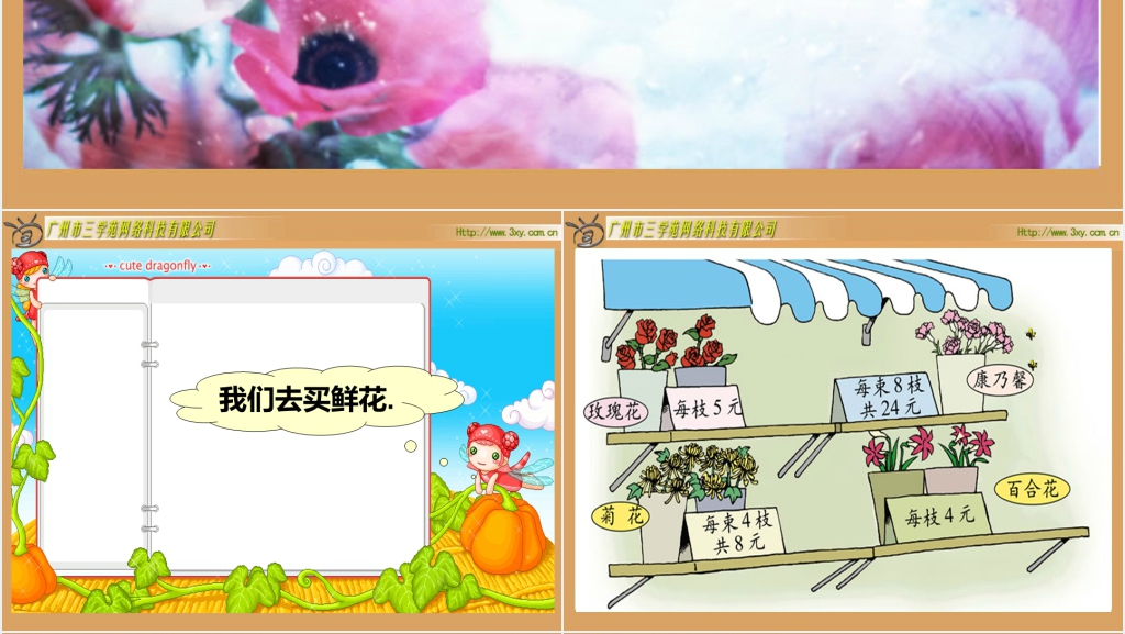 北师大版小学数学二年级下册《混合运算 买鲜花》PPT课件 北师大版小学数学二年级下册《混合运算 买鲜花》PPT课件