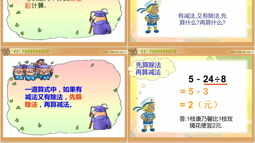 北师大版小学数学二年级下册《混合运算 买鲜花》PPT课件 北师大版小学数学二年级下册《混合运算 买鲜花》PPT课件