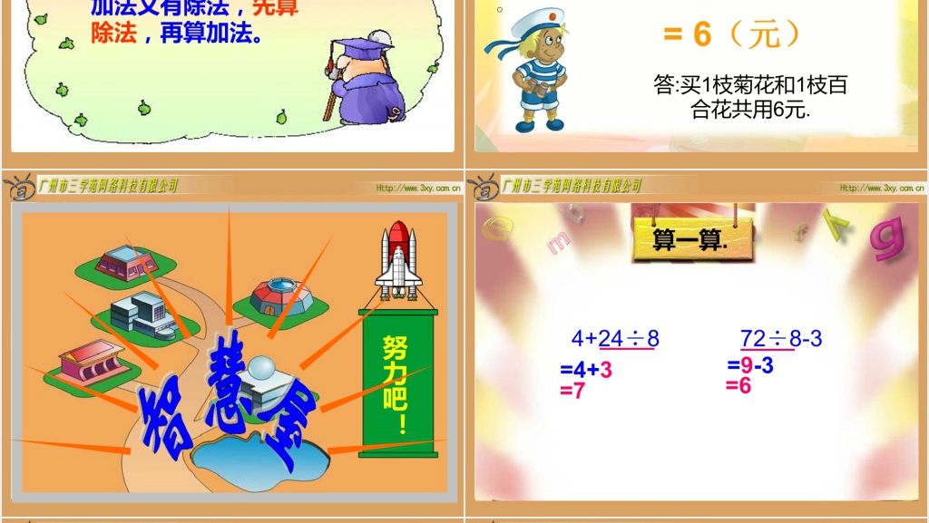 北师大版小学数学二年级下册《混合运算 买鲜花》PPT课件 北师大版小学数学二年级下册《混合运算 买鲜花》PPT课件