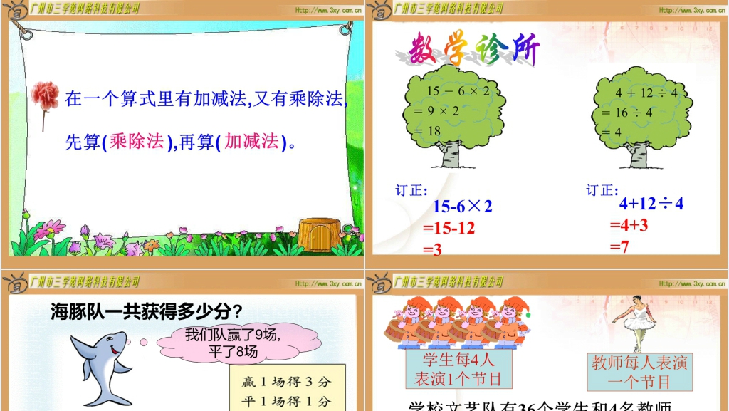 北师大版小学数学二年级下册《混合运算 买鲜花》PPT课件 北师大版小学数学二年级下册《混合运算 买鲜花》PPT课件