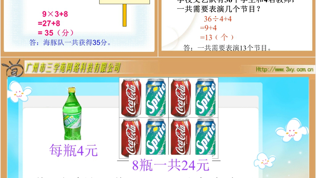 北师大版小学数学二年级下册《混合运算 买鲜花》PPT课件 北师大版小学数学二年级下册《混合运算 买鲜花》PPT课件