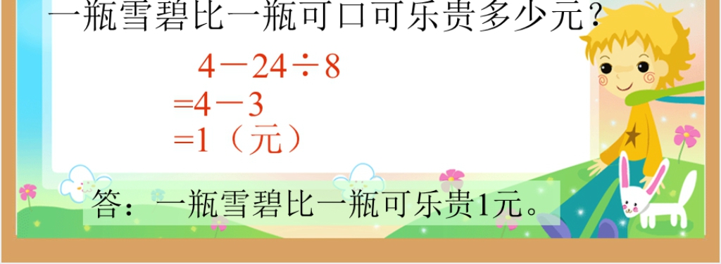 北师大版小学数学二年级下册《混合运算 买鲜花》PPT课件 北师大版小学数学二年级下册《混合运算 买鲜花》PPT课件