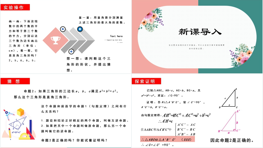 部编版初中数学勾股定理的逆定理PPT课件 部编版初中数学勾股定理的逆定理PPT课件