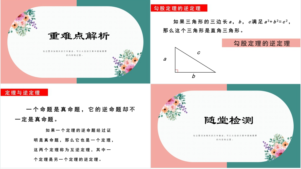 部编版初中数学勾股定理的逆定理PPT课件 部编版初中数学勾股定理的逆定理PPT课件