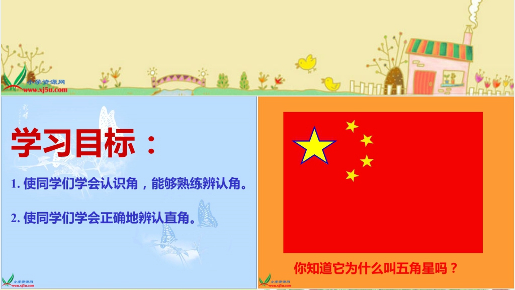 青岛版二年级数学上册《角与直角》PPT课件 青岛版二年级数学上册《角与直角》PPT课件