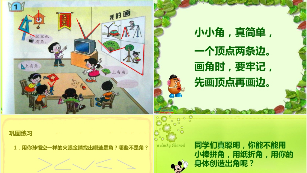 青岛版二年级数学上册《角与直角》PPT课件 青岛版二年级数学上册《角与直角》PPT课件