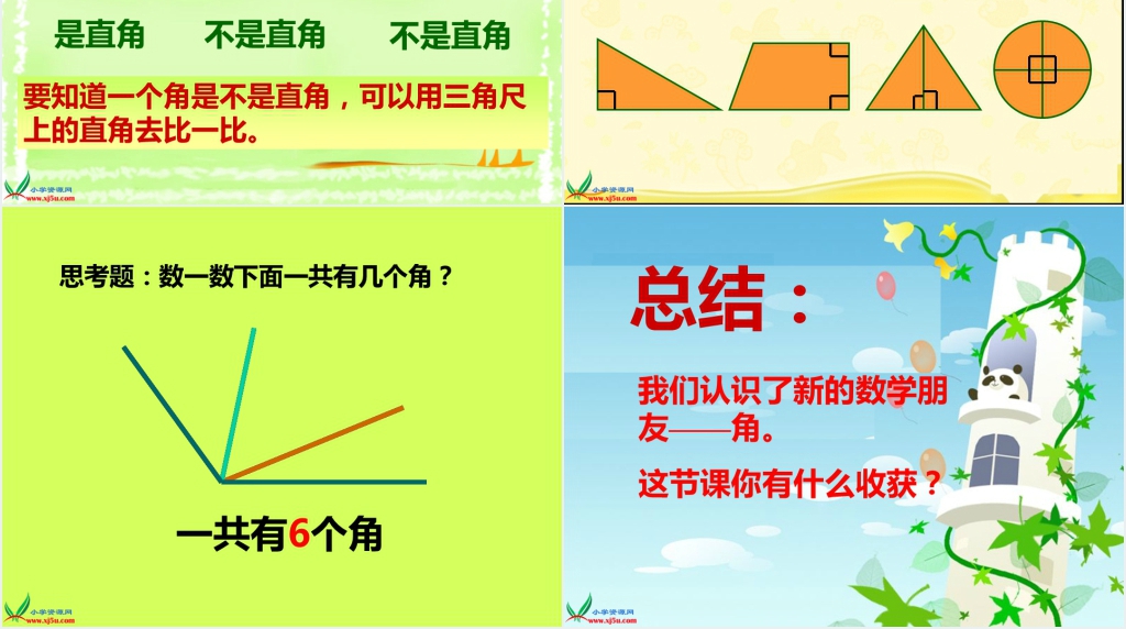 青岛版二年级数学上册《角与直角》PPT课件 青岛版二年级数学上册《角与直角》PPT课件