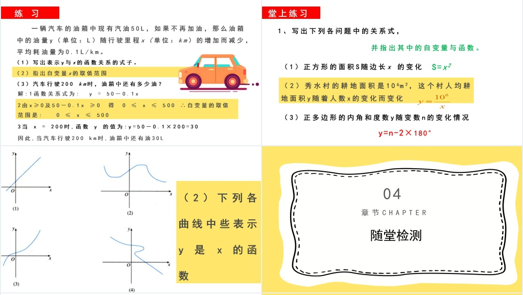 部编版初中数学函数PPT课件