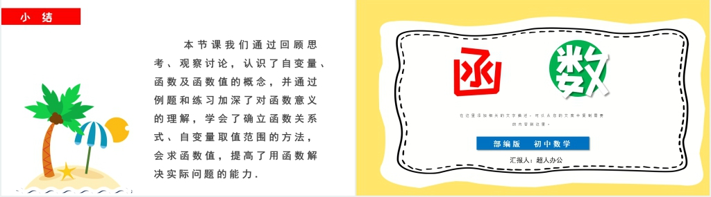 部编版初中数学函数PPT课件