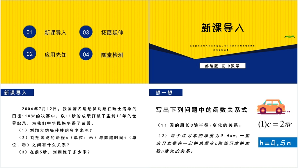 部编版初中数学正比例函数PPT课件 部编版初中数学正比例函数PPT课件