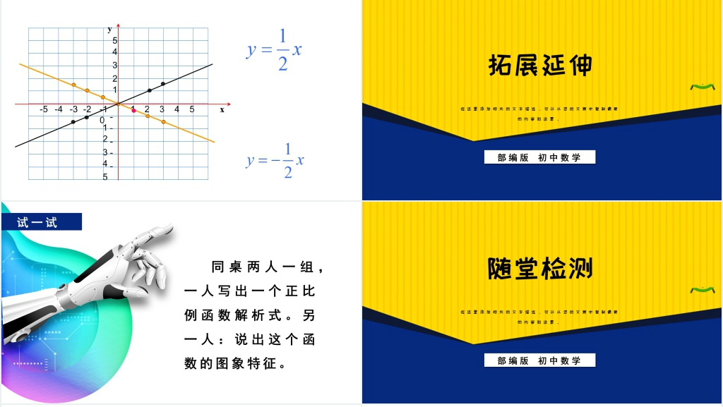 部编版初中数学正比例函数PPT课件 部编版初中数学正比例函数PPT课件