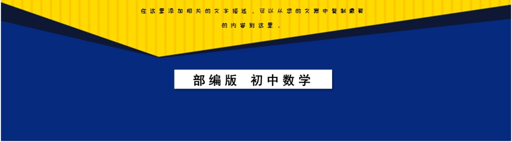 部编版初中数学正比例函数PPT课件 部编版初中数学正比例函数PPT课件