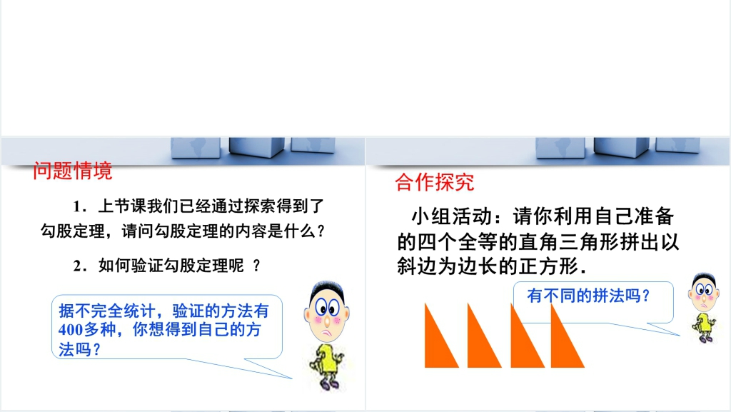 北师大版数学八年级上探索勾股定理(第2课时)PPT课件 北师大版数学八年级上探索勾股定理(第2课时)PPT课件