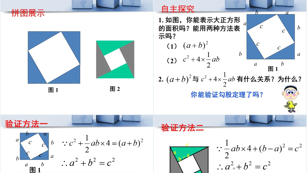 北师大版数学八年级上探索勾股定理(第2课时)PPT课件 北师大版数学八年级上探索勾股定理(第2课时)PPT课件