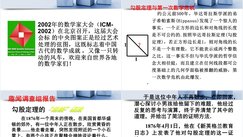 北师大版数学八年级上探索勾股定理(第2课时)PPT课件 北师大版数学八年级上探索勾股定理(第2课时)PPT课件