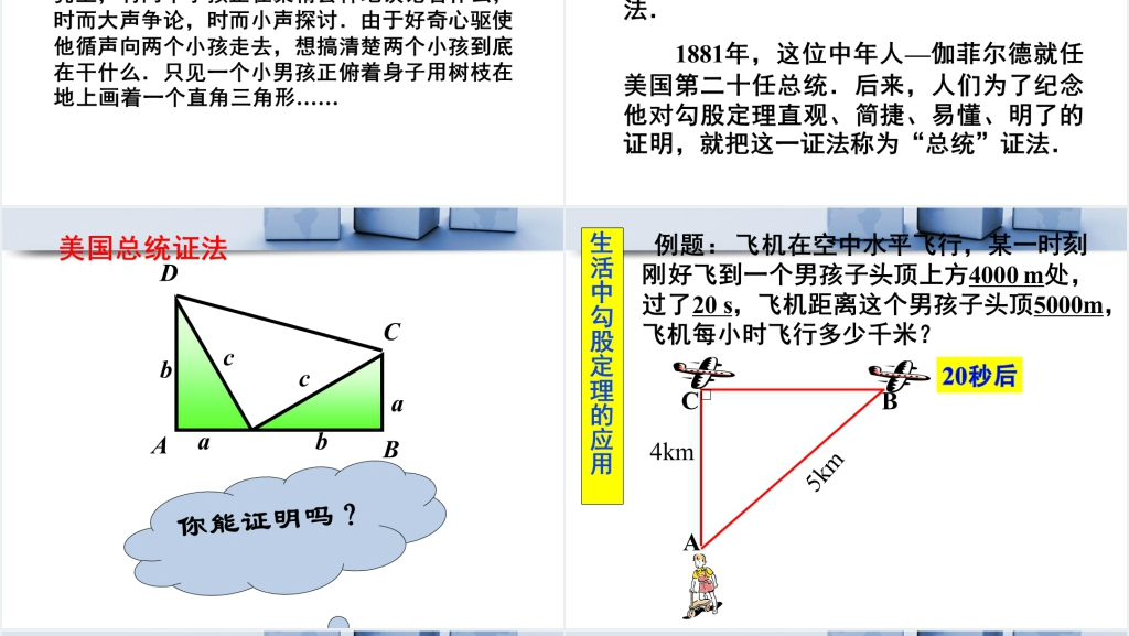 北师大版数学八年级上探索勾股定理(第2课时)PPT课件 北师大版数学八年级上探索勾股定理(第2课时)PPT课件