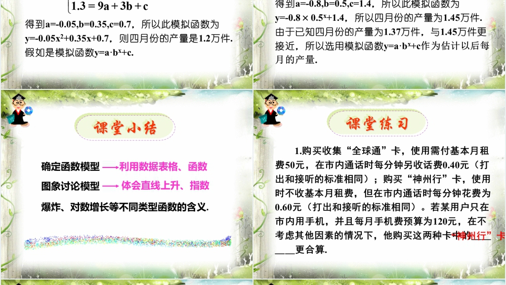 高一数学必修一课件3.2.1几类不同增长的函数模型PPT优秀课件 高一数学必修一课件3.2.1几类不同增长的函数模型PPT优秀课件