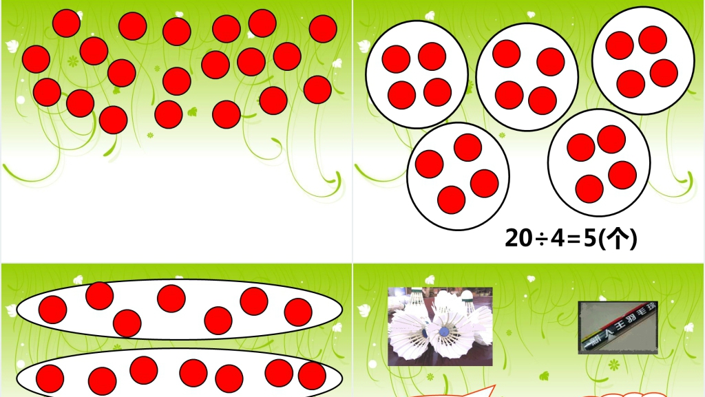 西师大版数学二年级下册《有余数的除法》PPT课件 西师大版数学二年级下册《有余数的除法》PPT课件