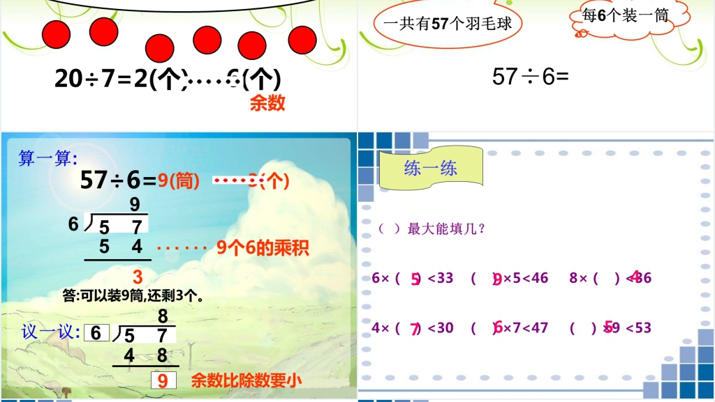 西师大版数学二年级下册《有余数的除法》PPT课件 西师大版数学二年级下册《有余数的除法》PPT课件