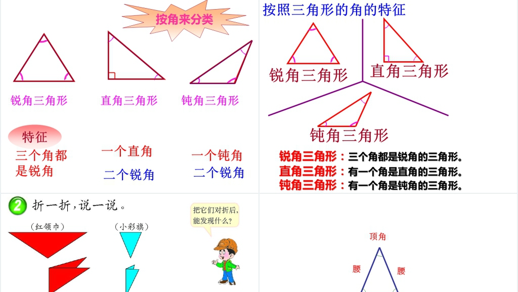 西师大版小学数学四下三角形的分类PPT课件
