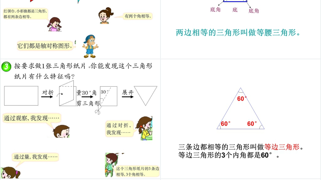 西师大版小学数学四下三角形的分类PPT课件