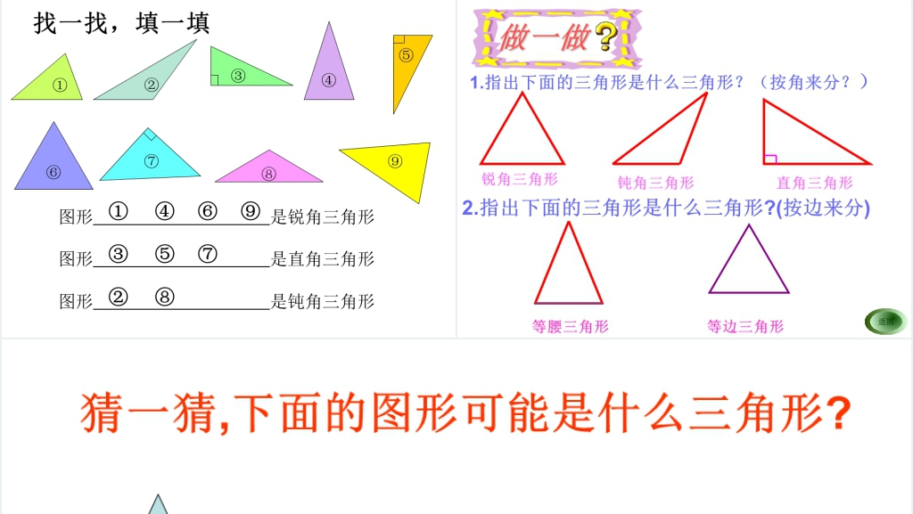 西师大版小学数学四下三角形的分类PPT课件