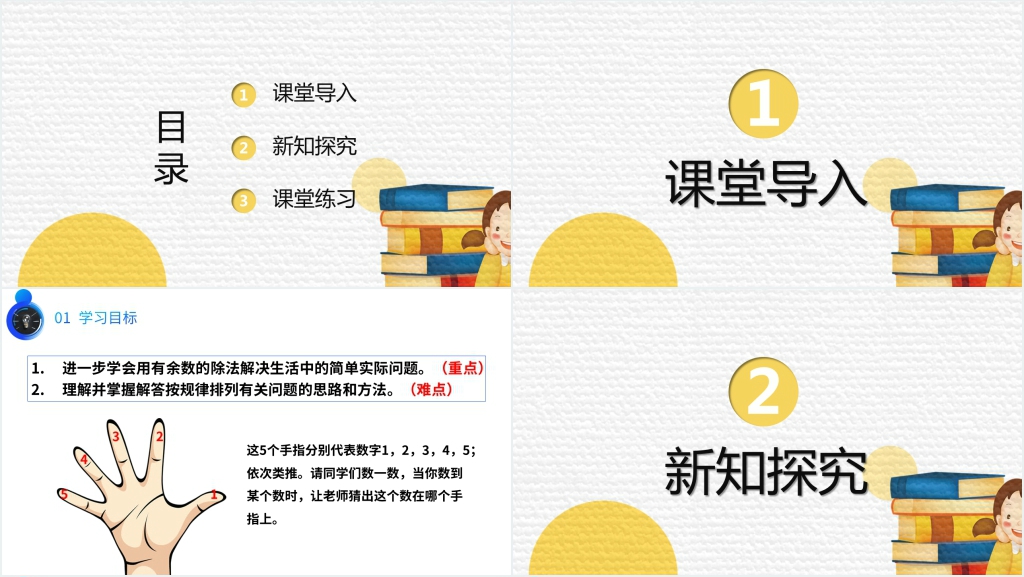 人教版数学二年级下册《有余数的除法解决问题》(第6.5课时)PPT课件 人教版数学二年级下册《有余数的除法解决问题》(第6.5课时)PPT课件