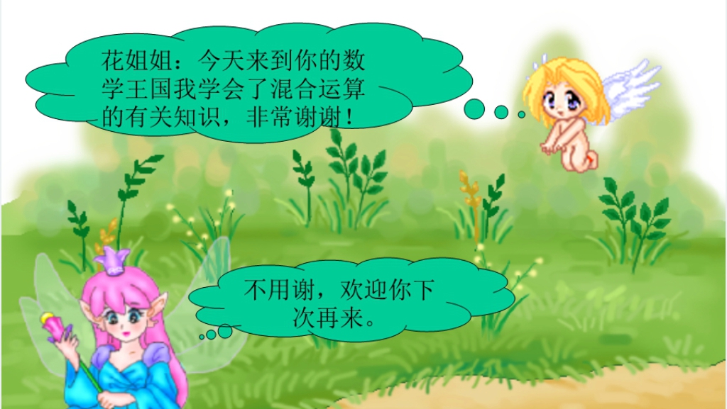 小学数学第五册混合运算PPT课件 小学数学第五册混合运算PPT课件