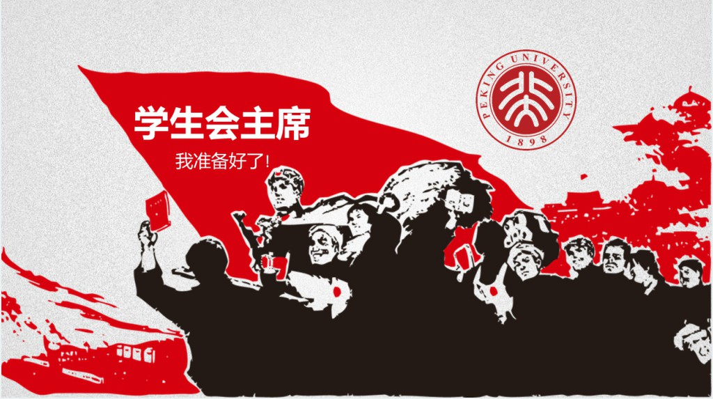 革命版画风学生会干部竞选PPT模板