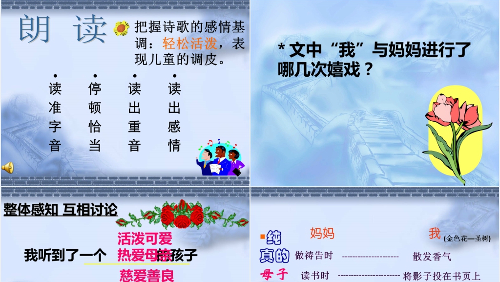 《金色花》泰戈尔教案教学PPT优质课件 《金色花》泰戈尔教案教学PPT优质课件