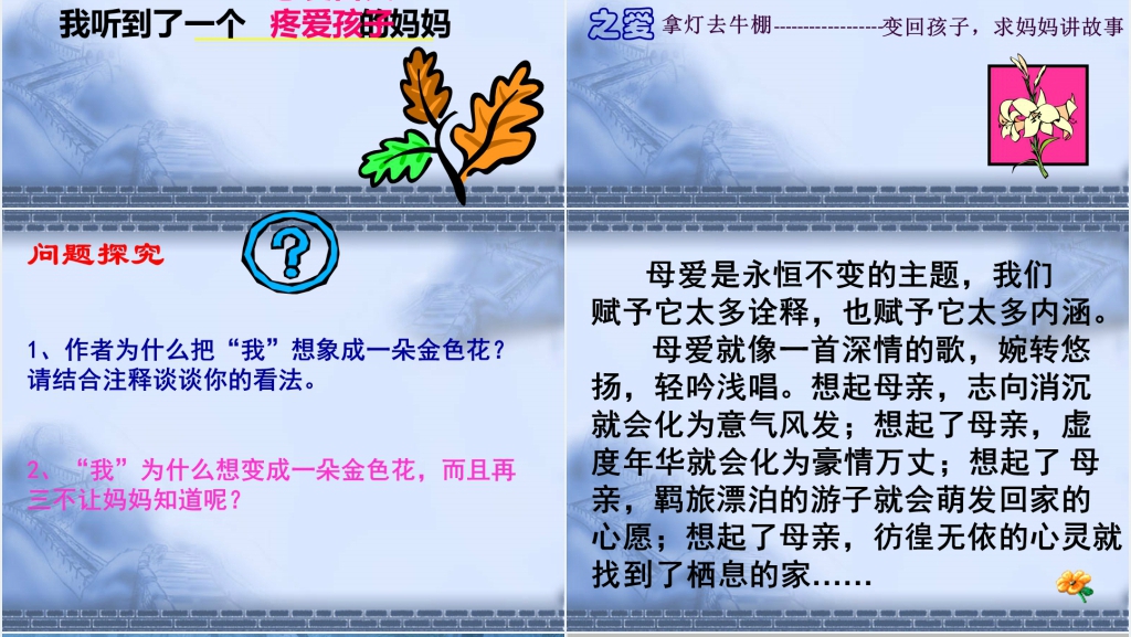 《金色花》泰戈尔教案教学PPT优质课件 《金色花》泰戈尔教案教学PPT优质课件