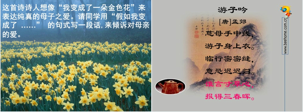 《金色花》泰戈尔教案教学PPT优质课件 《金色花》泰戈尔教案教学PPT优质课件