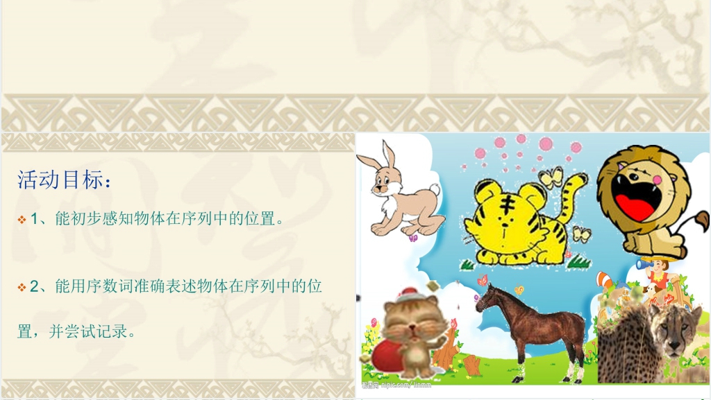 中班数学领域动物运动会PPT课件 中班数学领域动物运动会PPT课件