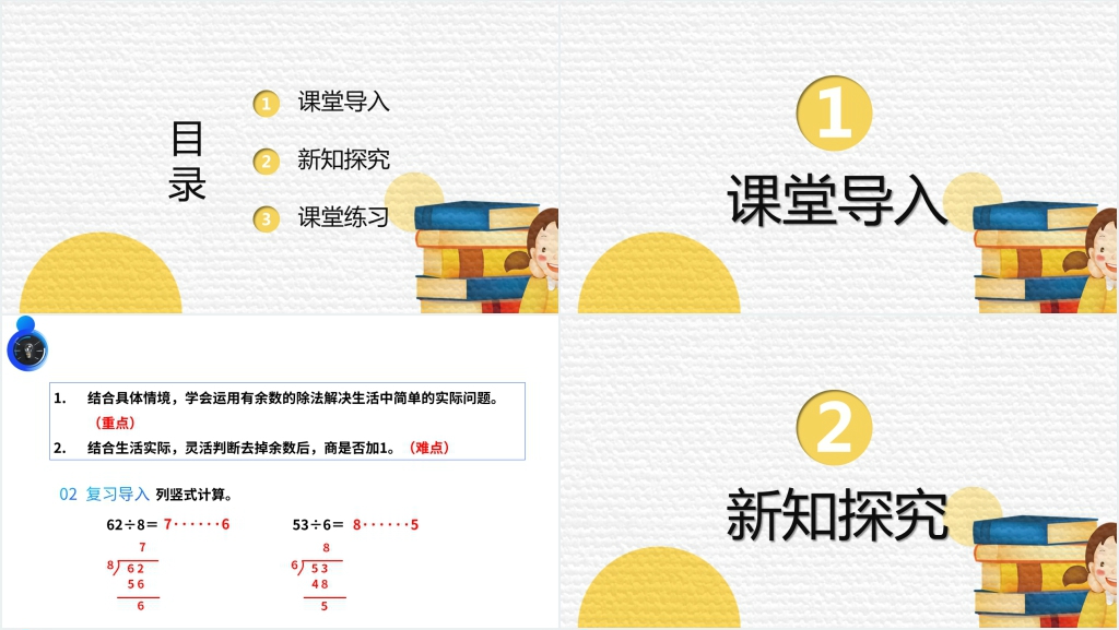 人教版数学二年级下册《有余数的除法解决问题》(第6.4课时)PPT课件 人教版数学二年级下册《有余数的除法解决问题》(第6.4课时)PPT课件