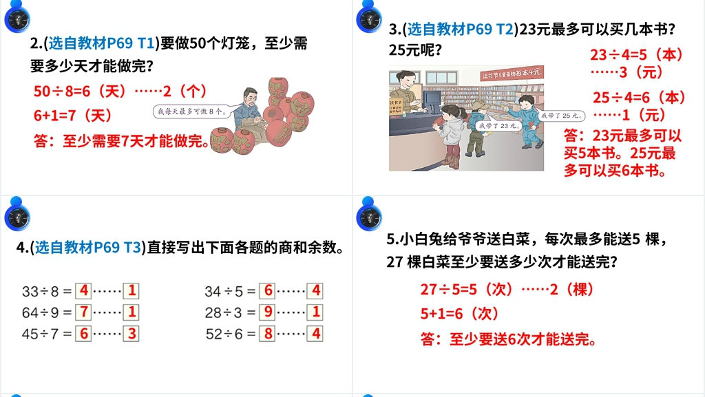 人教版数学二年级下册《有余数的除法解决问题》(第6.4课时)PPT课件 人教版数学二年级下册《有余数的除法解决问题》(第6.4课时)PPT课件