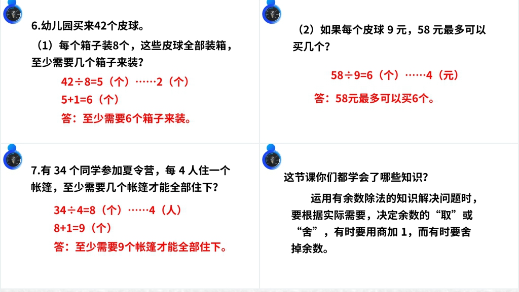 人教版数学二年级下册《有余数的除法解决问题》(第6.4课时)PPT课件 人教版数学二年级下册《有余数的除法解决问题》(第6.4课时)PPT课件