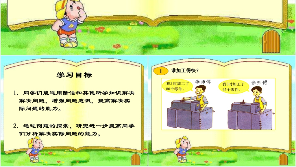 西师版三年级下册数学(除法解决问题PPT课件)PPT课件 西师版三年级下册数学(除法解决问题PPT课件)PPT课件