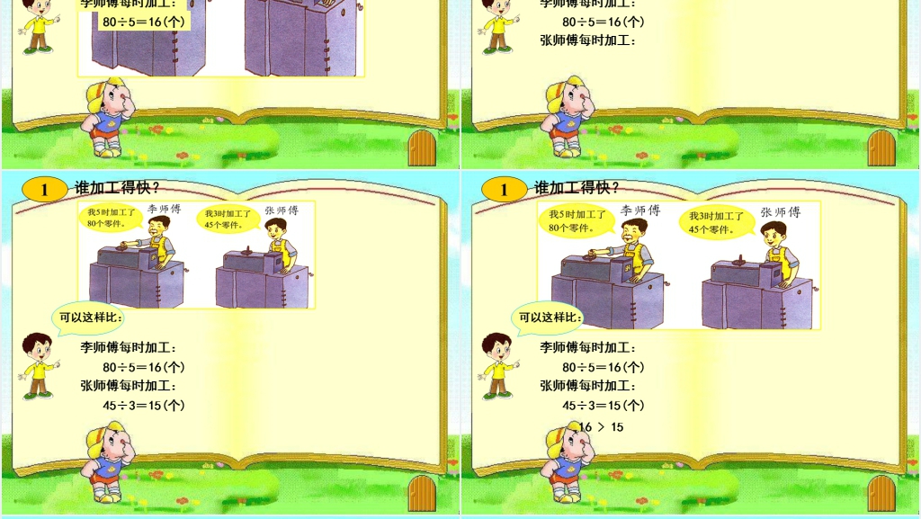 西师版三年级下册数学(除法解决问题PPT课件)PPT课件 西师版三年级下册数学(除法解决问题PPT课件)PPT课件
