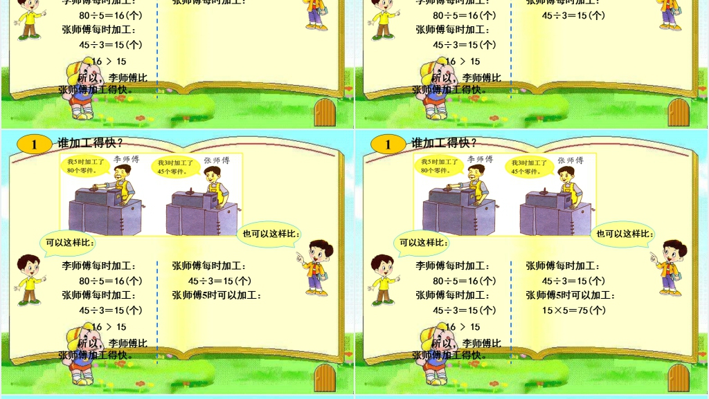西师版三年级下册数学(除法解决问题PPT课件)PPT课件 西师版三年级下册数学(除法解决问题PPT课件)PPT课件
