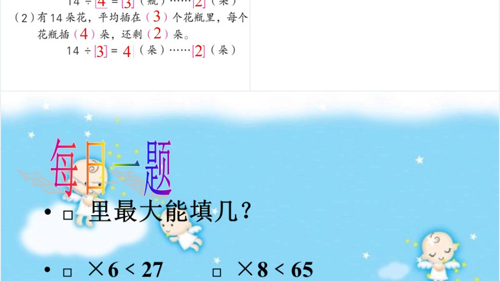 人教新课标数学三年级上册《有余数除法解决问题练习课》PPT课件 人教新课标数学三年级上册《有余数除法解决问题练习课》PPT课件