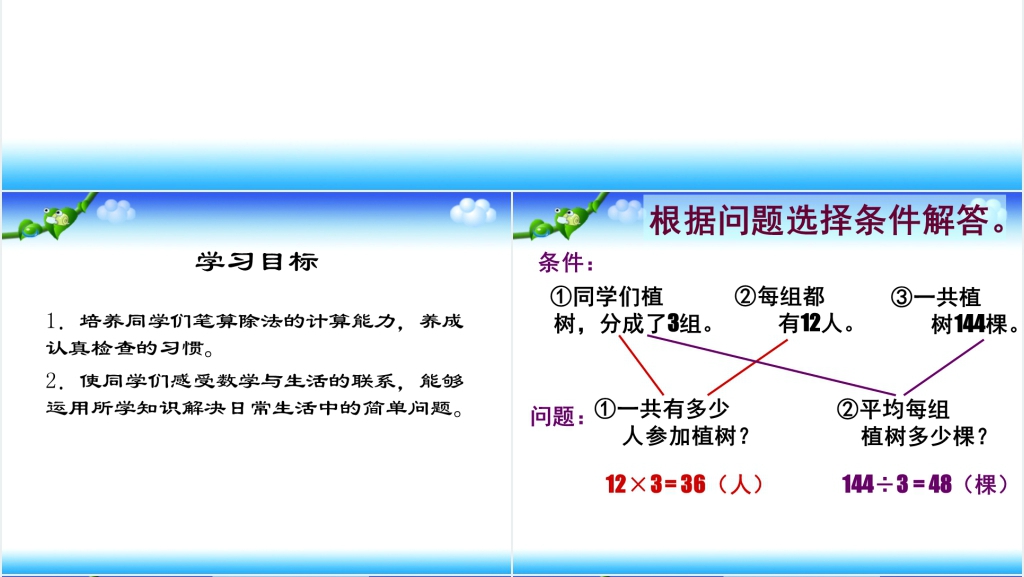 人教新课标数学三年级下册《除法--解决问题》PPT课件 人教新课标数学三年级下册《除法--解决问题》PPT课件