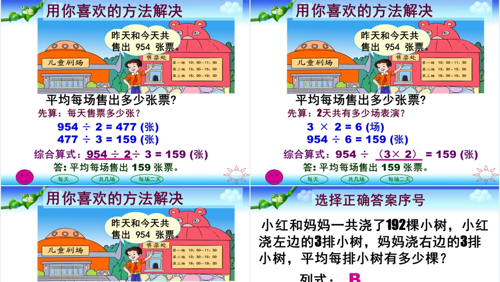人教新课标数学三年级下册《除法--解决问题》PPT课件 人教新课标数学三年级下册《除法--解决问题》PPT课件