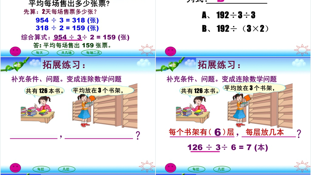 人教新课标数学三年级下册《除法--解决问题》PPT课件 人教新课标数学三年级下册《除法--解决问题》PPT课件
