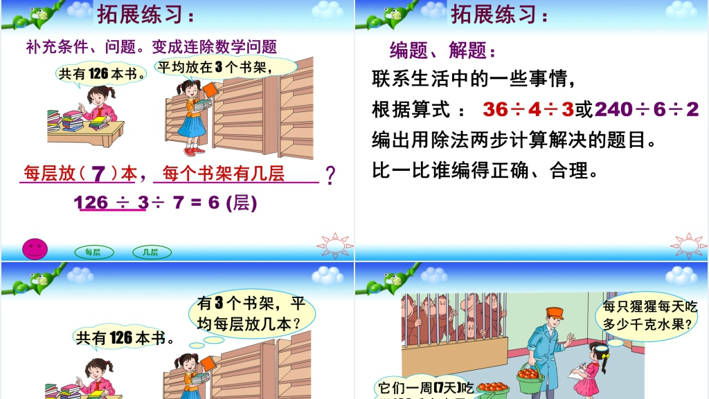 人教新课标数学三年级下册《除法--解决问题》PPT课件 人教新课标数学三年级下册《除法--解决问题》PPT课件