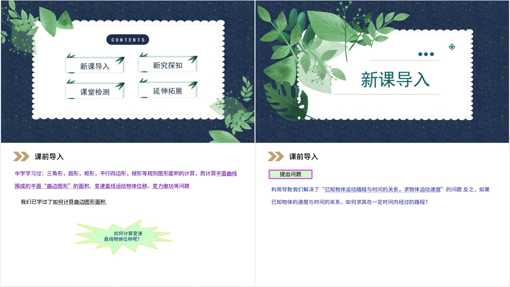 人教版高中数学选修第1章 导数及其应用1.5.2 汽车行驶的路程PPT课件 人教版高中数学选修第1章 导数及其应用1.5.2 汽车行驶的路程PPT课件