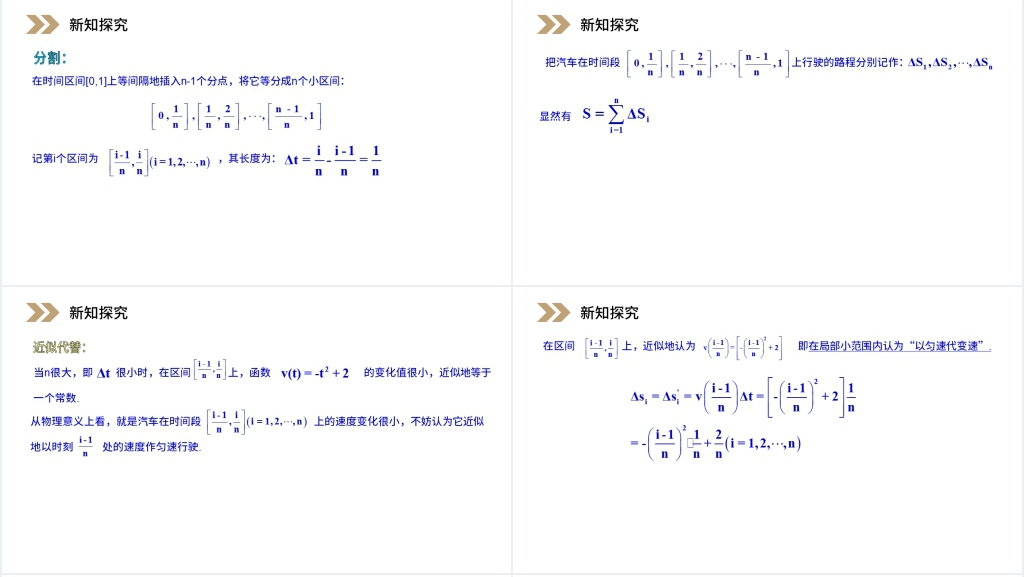 人教版高中数学选修第1章 导数及其应用1.5.2 汽车行驶的路程PPT课件 人教版高中数学选修第1章 导数及其应用1.5.2 汽车行驶的路程PPT课件