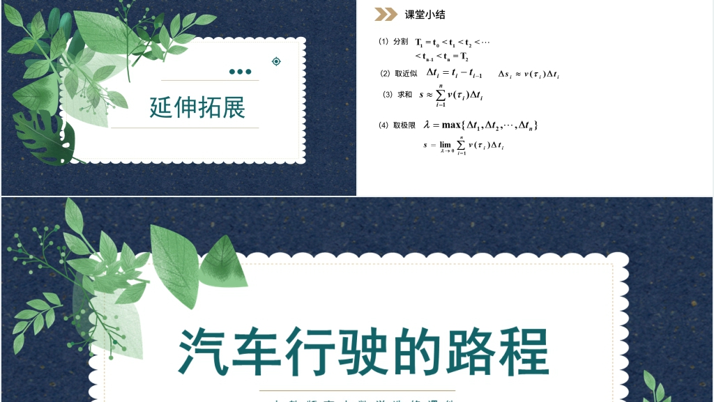 人教版高中数学选修第1章 导数及其应用1.5.2 汽车行驶的路程PPT课件 人教版高中数学选修第1章 导数及其应用1.5.2 汽车行驶的路程PPT课件